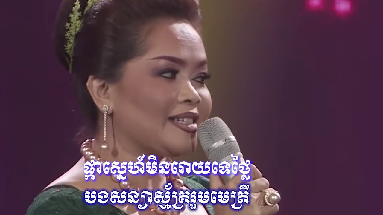 ជំនោរស្នេហាផ្កាជីវិត-ណូយ វ៉ាន់ណេត-ហ៊ឹម​ ស៊ីវន - Khmer Song