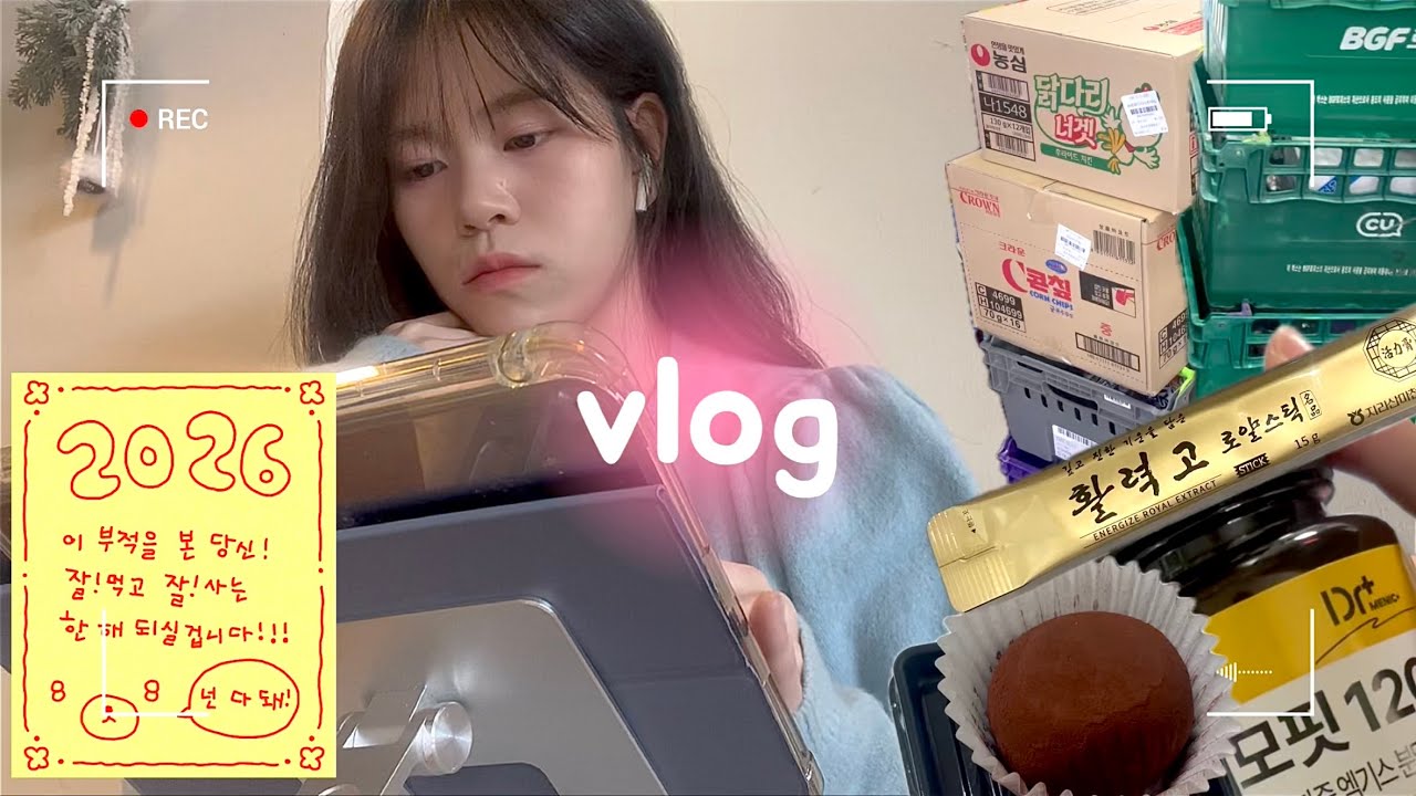 vlog l 새해 왔다고 하루가 바뀌진 않더라 l 갓생살기 + 건강챙기기 l 시험공부 브이로그