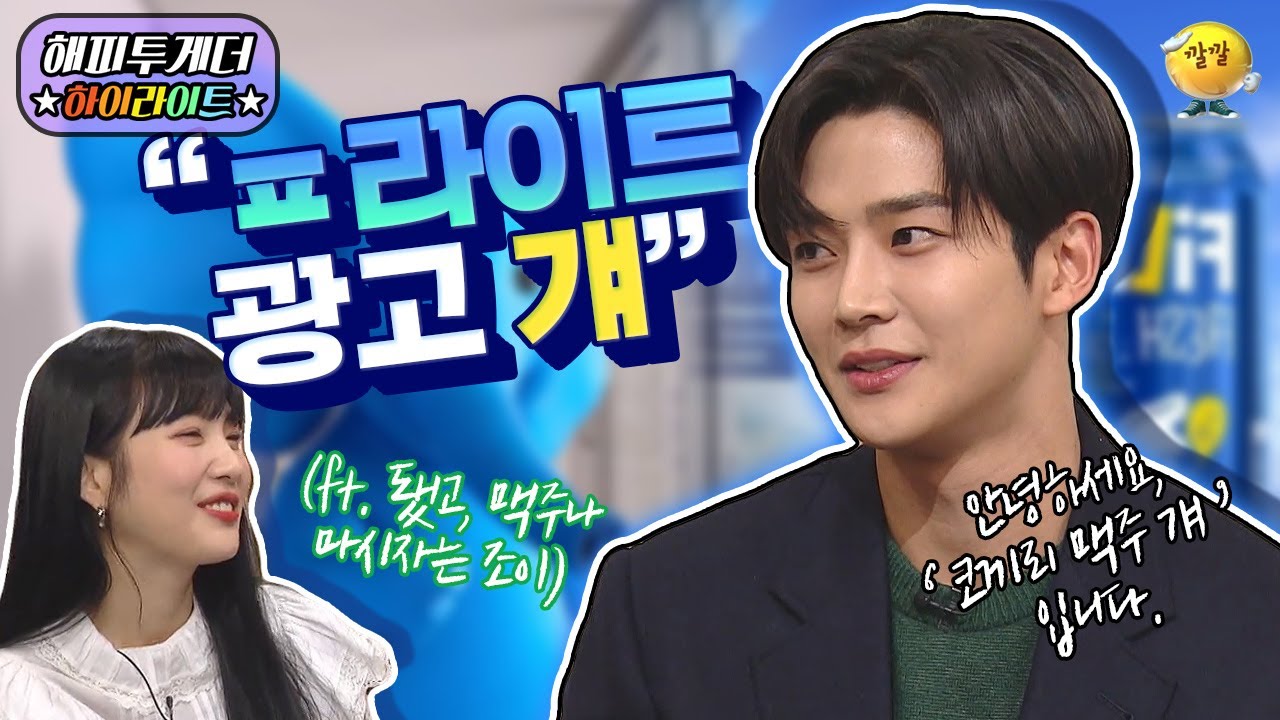 [해피투게더 ＃하이라이트 ＃66]  로운 선배, 그 맥주 마시지마요. 전 세계가 지금 코끼리맥주 품절사태니까. | KBS 200109 방송