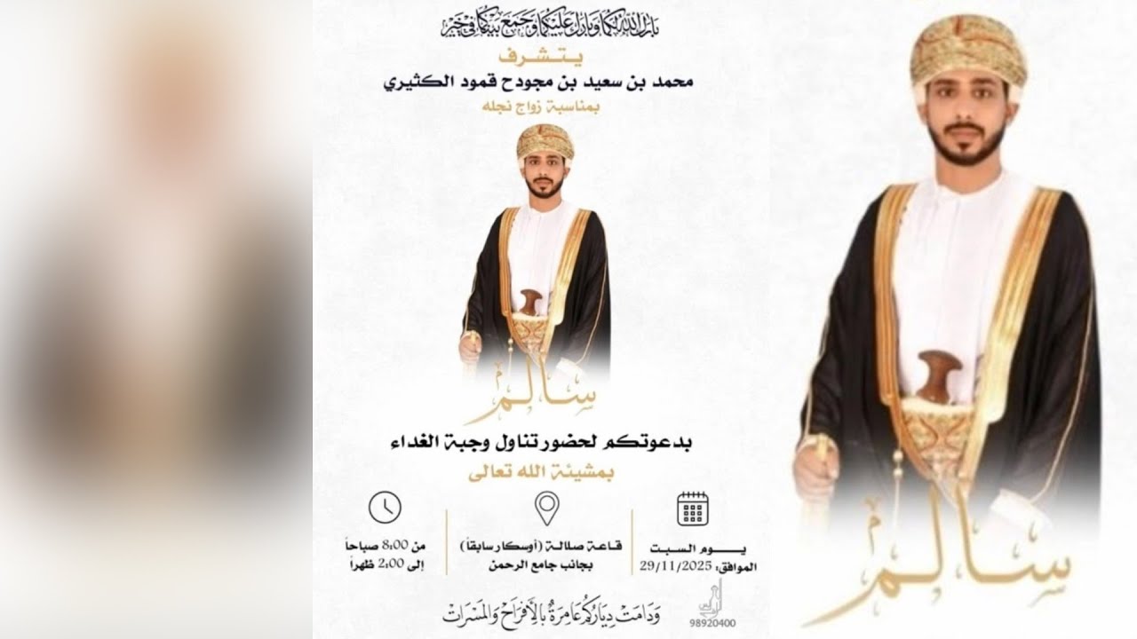 عرس سالم محمد سعيد قمود الكثيري