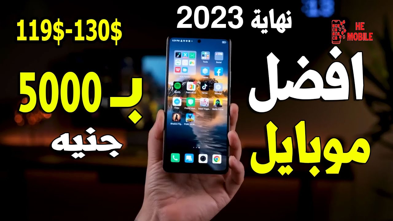 افضل موبايلات بسعر 5000 جنيه بأمكانيات ممتازة نهاية 2023 II لازم تختار منها II الرابع احترافى