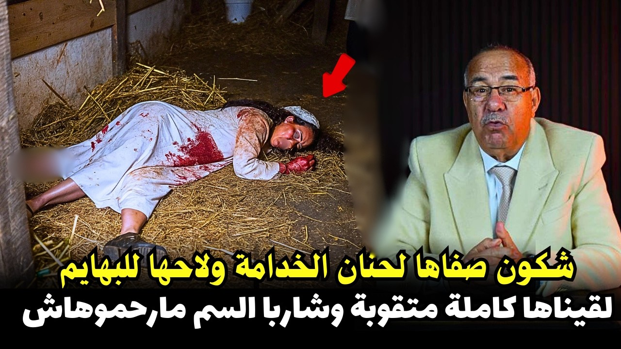 قصة مشوقة وحدث غريب كان سبب في حل القضية المعقدة ... الخراز يحكي