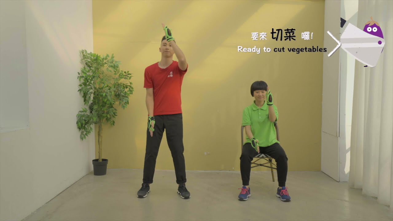 【物理治療】銀髮生活操 - 生活動作(上)_台語口白版｜林愛音物理治療師．張晉瑋物理治療師