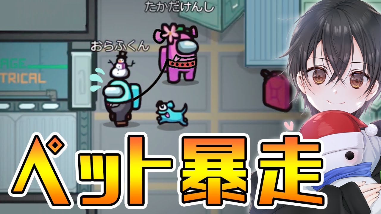 停電中にペットの「高田犬」が逃げた…【Among us】