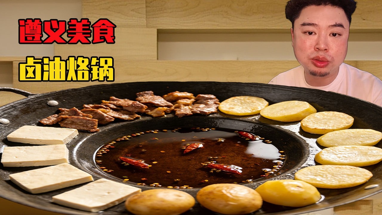 每次去遵義都要打卡宵夜，滷油烙鍋配米皮炒飯味道一絕，吃完肚子撐得走不動路！