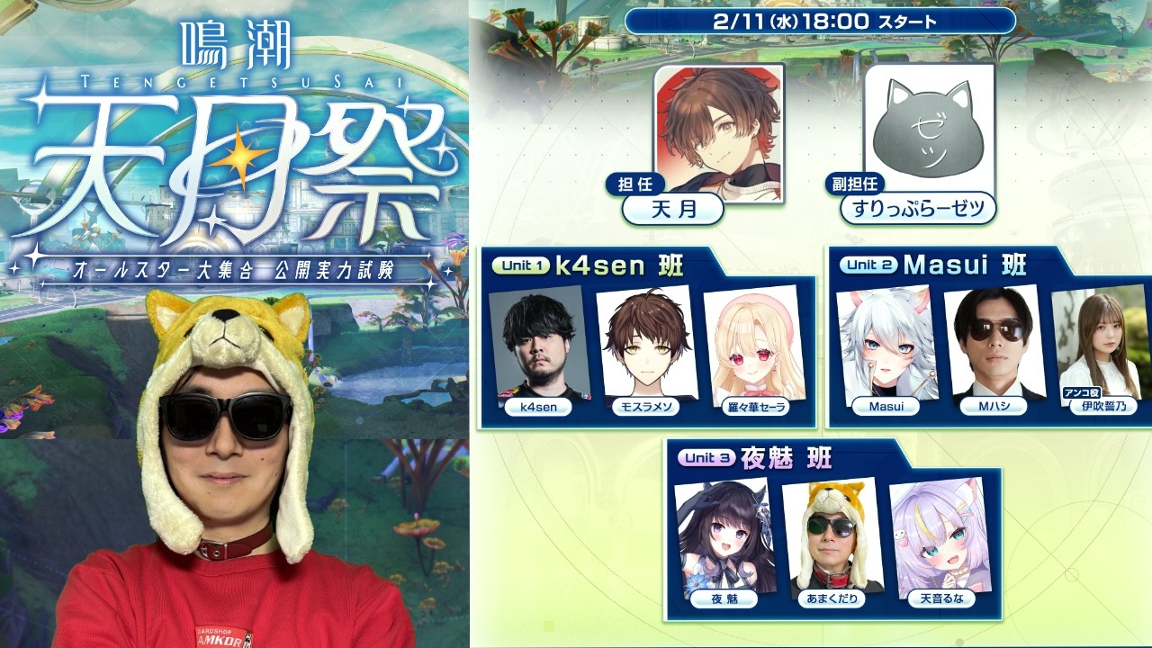 鳴潮のオールスター大会『天月祭』に出場するぞ！！夜魅チームあまくだり視点【鳴潮/Wuthering Waves】