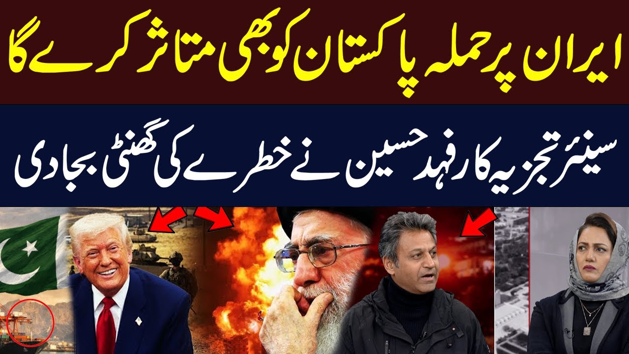 US Attack on Iran Could Affect Pakistan | Fahd Husain Warns | Faisla aapka with Asma Shirazi