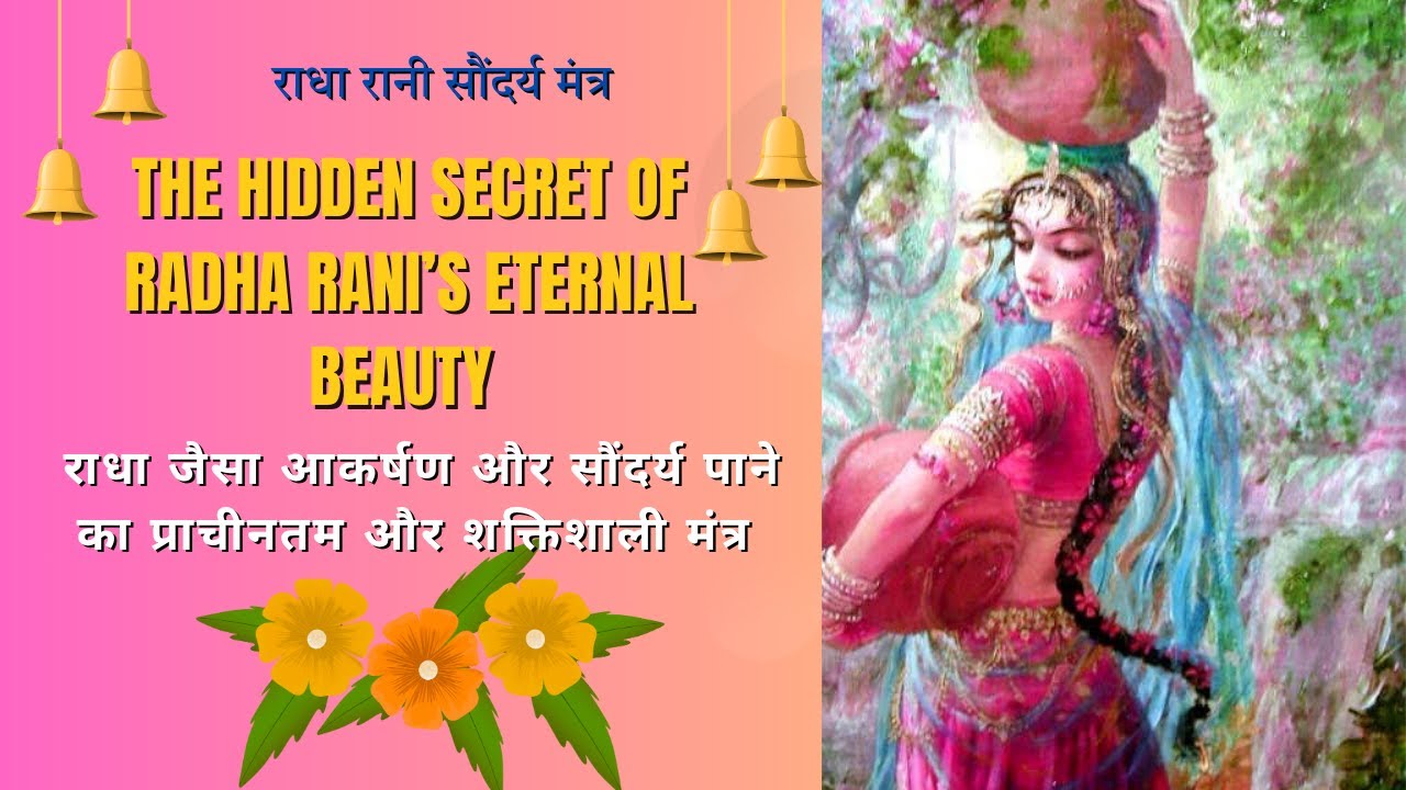 Ancient and Most powerful Radha Rani Beauty Mantra || प्राचीनतम सौंदर्य मंत्र  देगा शाश्वत सौंदर्य