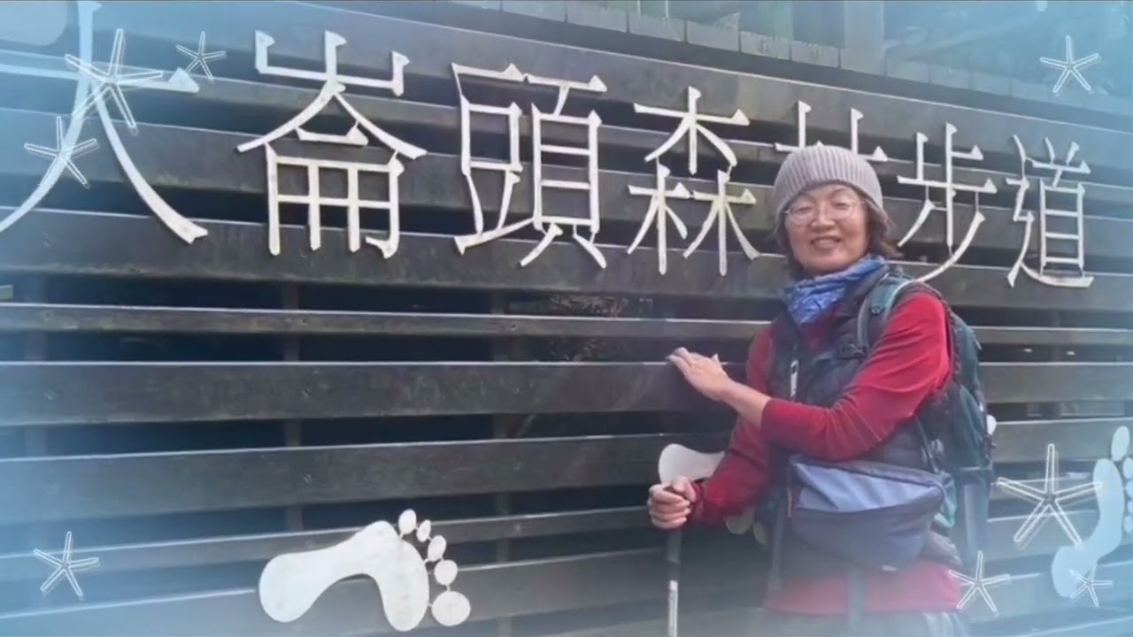 蘆洲登山隊  115年1月11日    大湖公園＞大溝溪＞鲤魚山＞碧山巖＞白石湖吊橋＞大崙湖＞碧溪步道＞大崙頭森林步道＞内雙溪藥用植物園