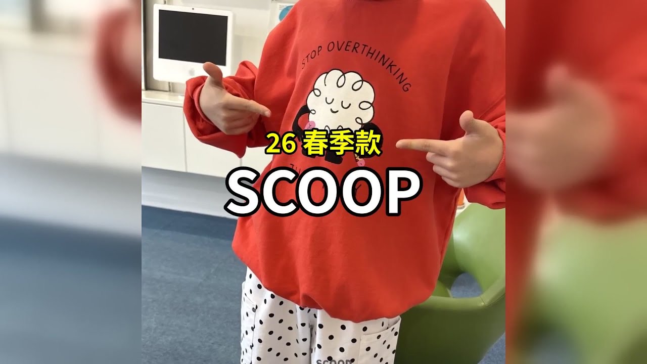 春季韓國童裝新品！SCOOP 讓孩子穿得既舒適又時尚