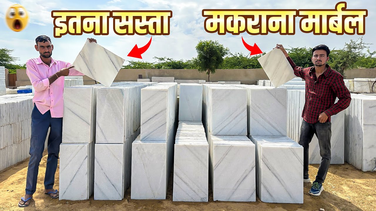 मकराना मार्बल खरीदने का सही समय! #marble #makranamarble