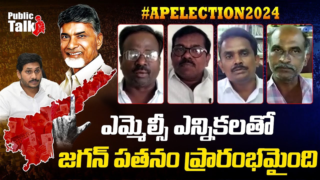 Public Opinion On AP 2024 Election | Public Talk On Next CM | TDP | YCP | TDP Official