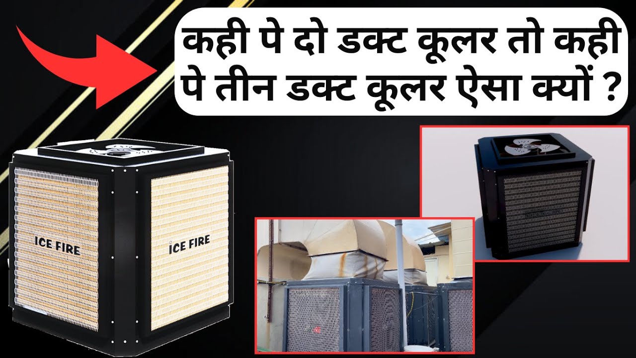 डक्ट कूलर लगाने की पूरी जानकारी / duct cooler installation / duct cooler / 