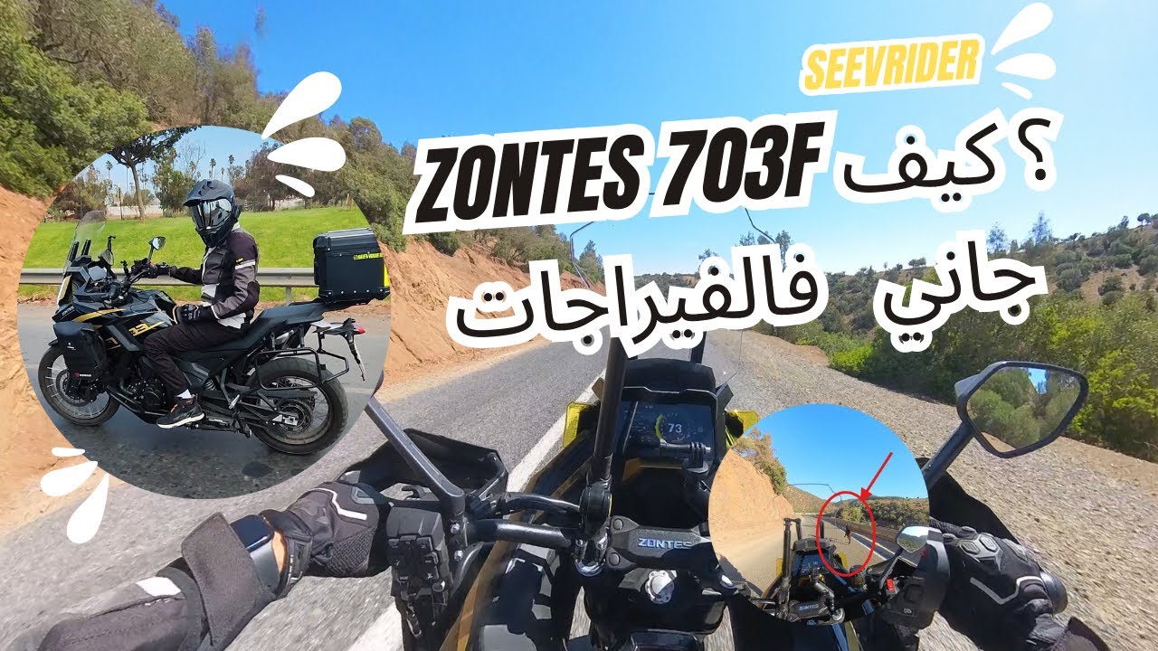 هذا هو مطوري الجديد...ضربت به فيراجات الرماني Zontes 703f