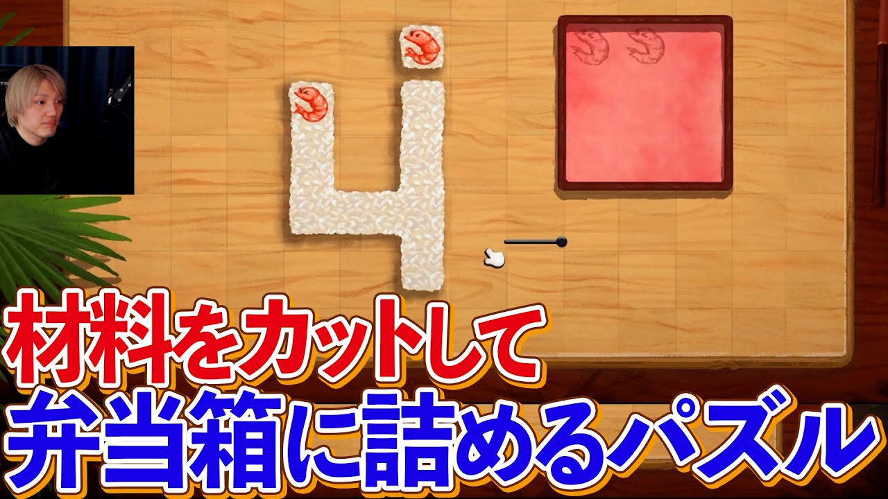 お弁当箱に具材を詰めるパズルゲーム【Bento Blocks】