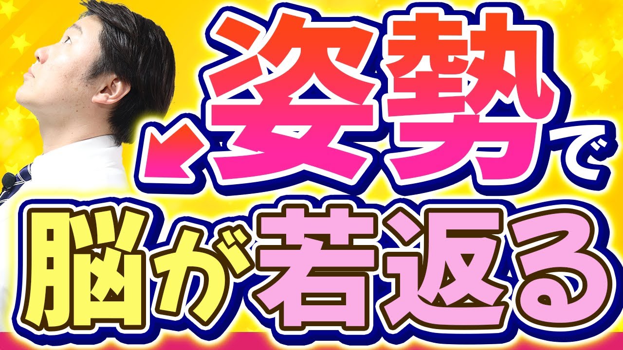 姿勢が悪いと脳が老ける？ 今日からできる”脳を若返らせる5つの姿勢習慣”