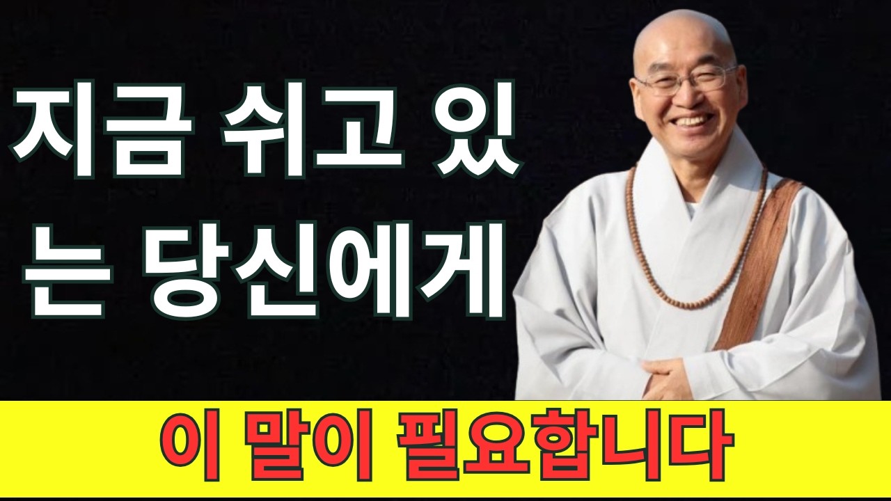 [불교 가르침] 5가지 우리는 왜 쉬고 있어도 죄책감을 느낄까요