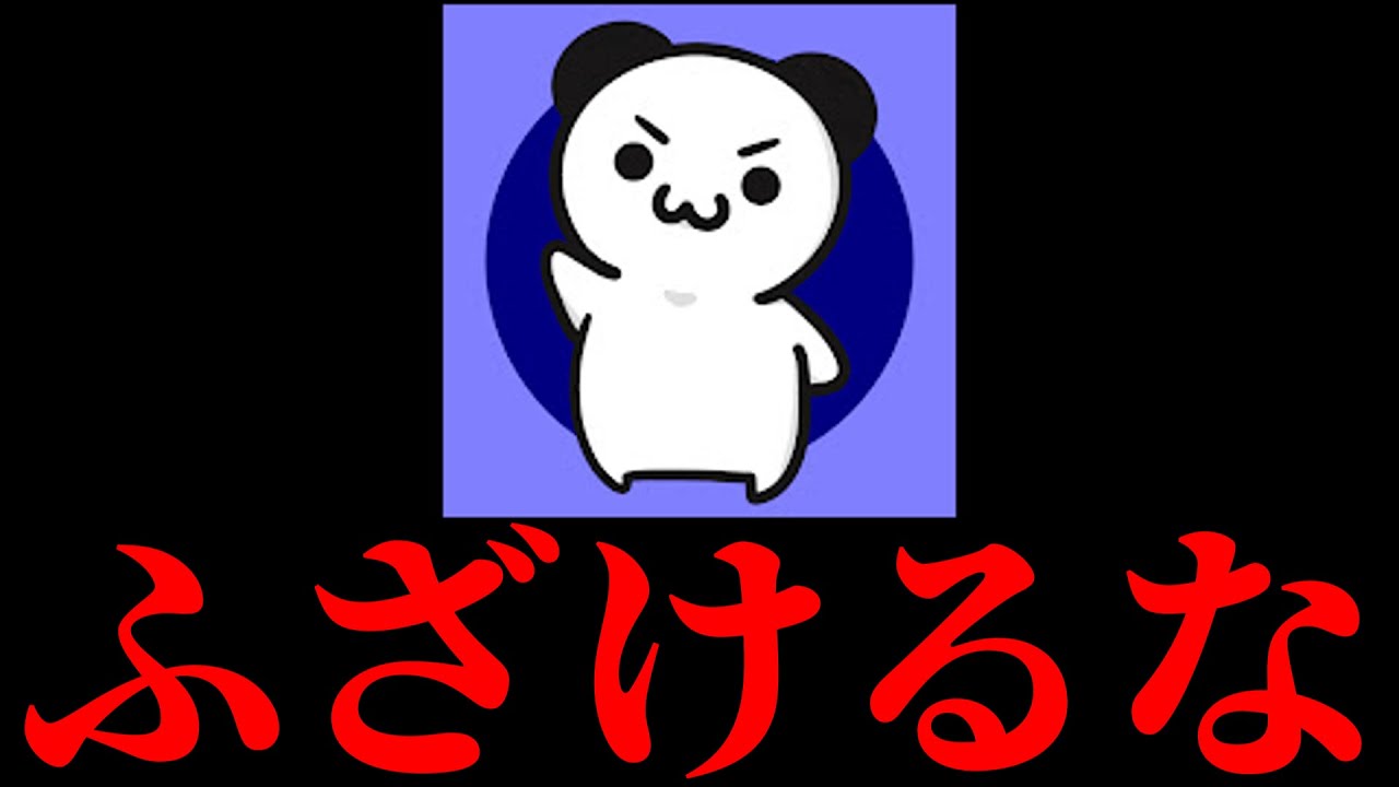 らるきる、ふざけるなよ。