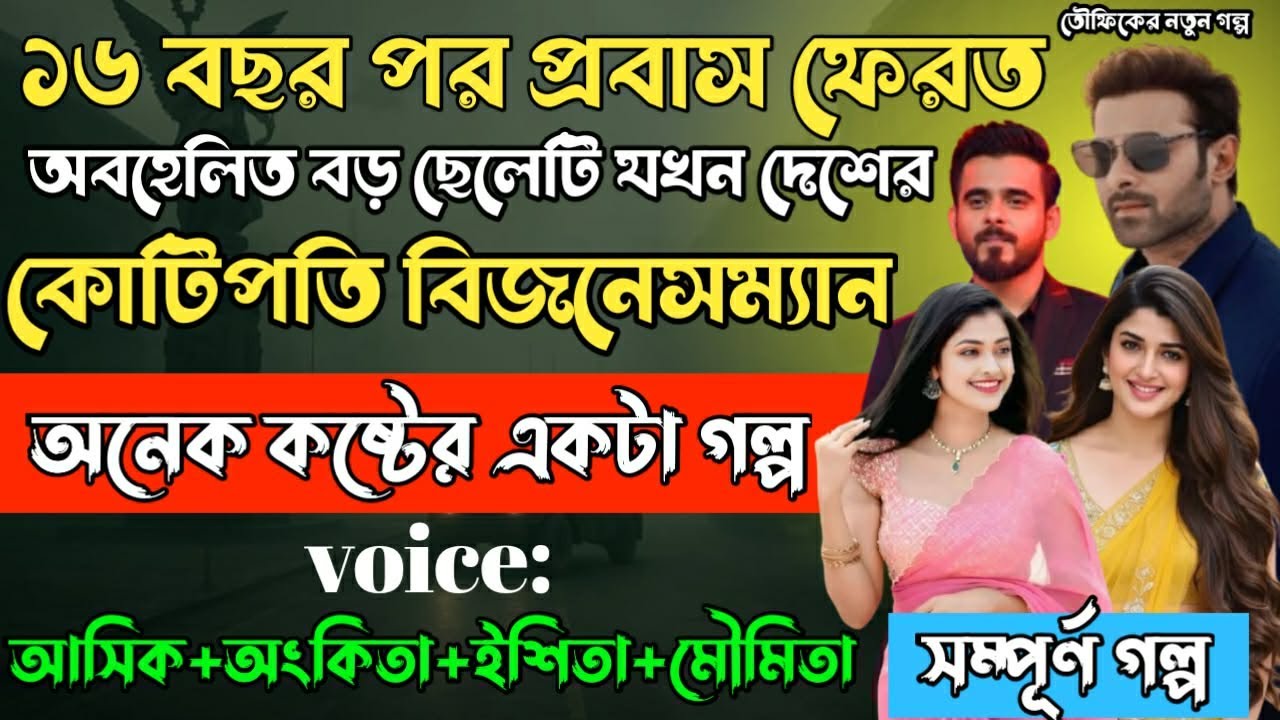 ১৬ বছর পর প্রবাস ফেরত অবহেলিত বড় ছেলেটি যখন দেশের কোটিপতি বিজনেসম্যান #সকল পর্ব