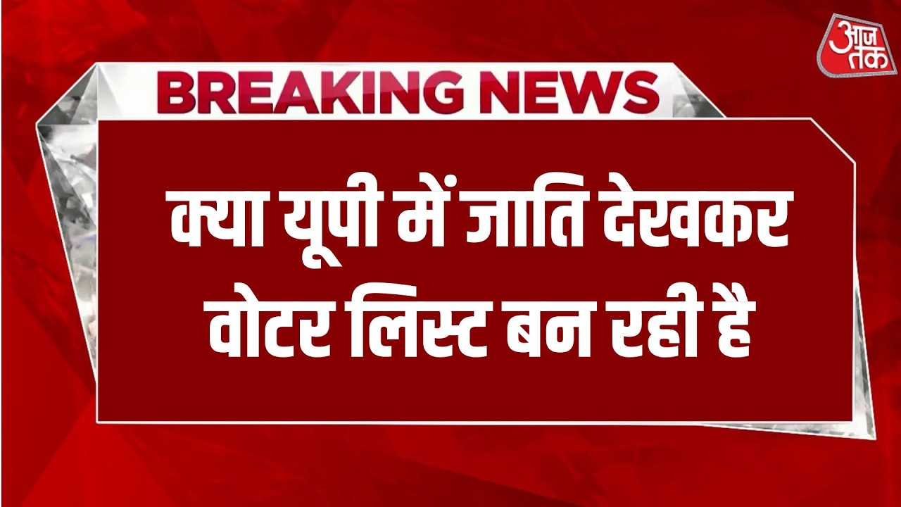 Halla Bol LIVE: Voter Revison पर PDA सियासत, Akhilesh Yadav ने जाति फैक्टर जोड़ा | Anjana Om Kashyap