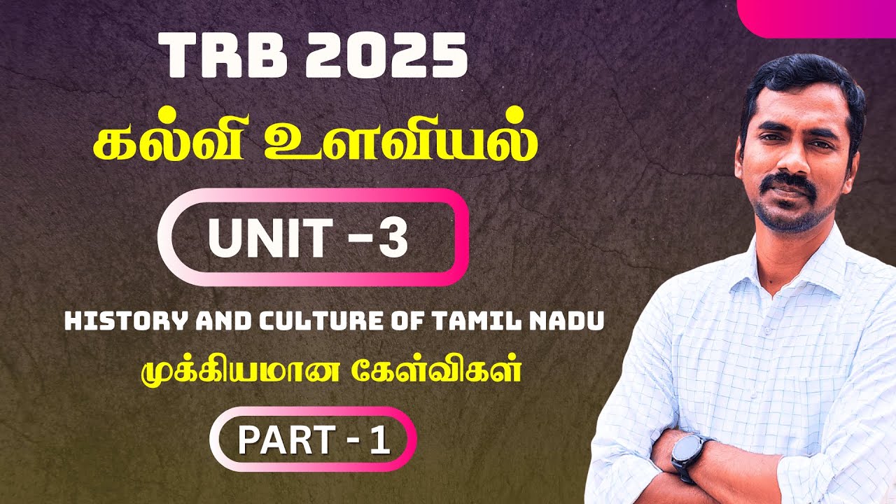 TRB Education Psychology MCQs [2025] | Unit 3 | Part 1 | Vagai Sudar