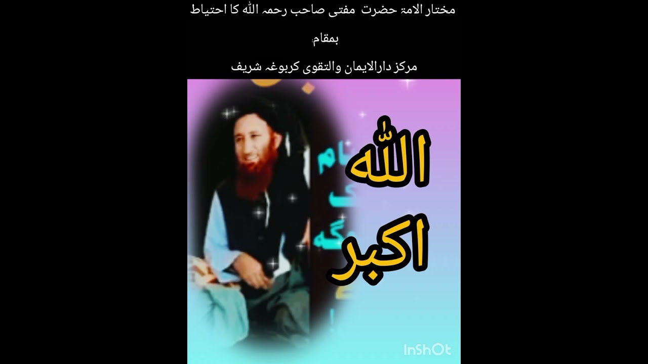  مختار الامۃ حضرت  مفتی صاحب رحمہ اللہ کا احتیاط 