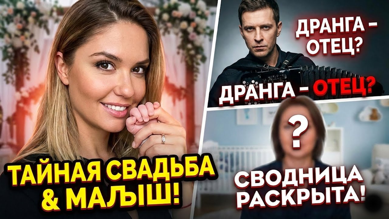 КТО ПОДЛОЖИЛ АГАТУ ПОД ДРАНГУ? ГРЯЗНЫЕ ТАЙНЫ СВОДНИЦЫ И ТАЙНЫЕ РОДЫ ЗВЕЗДЫ!