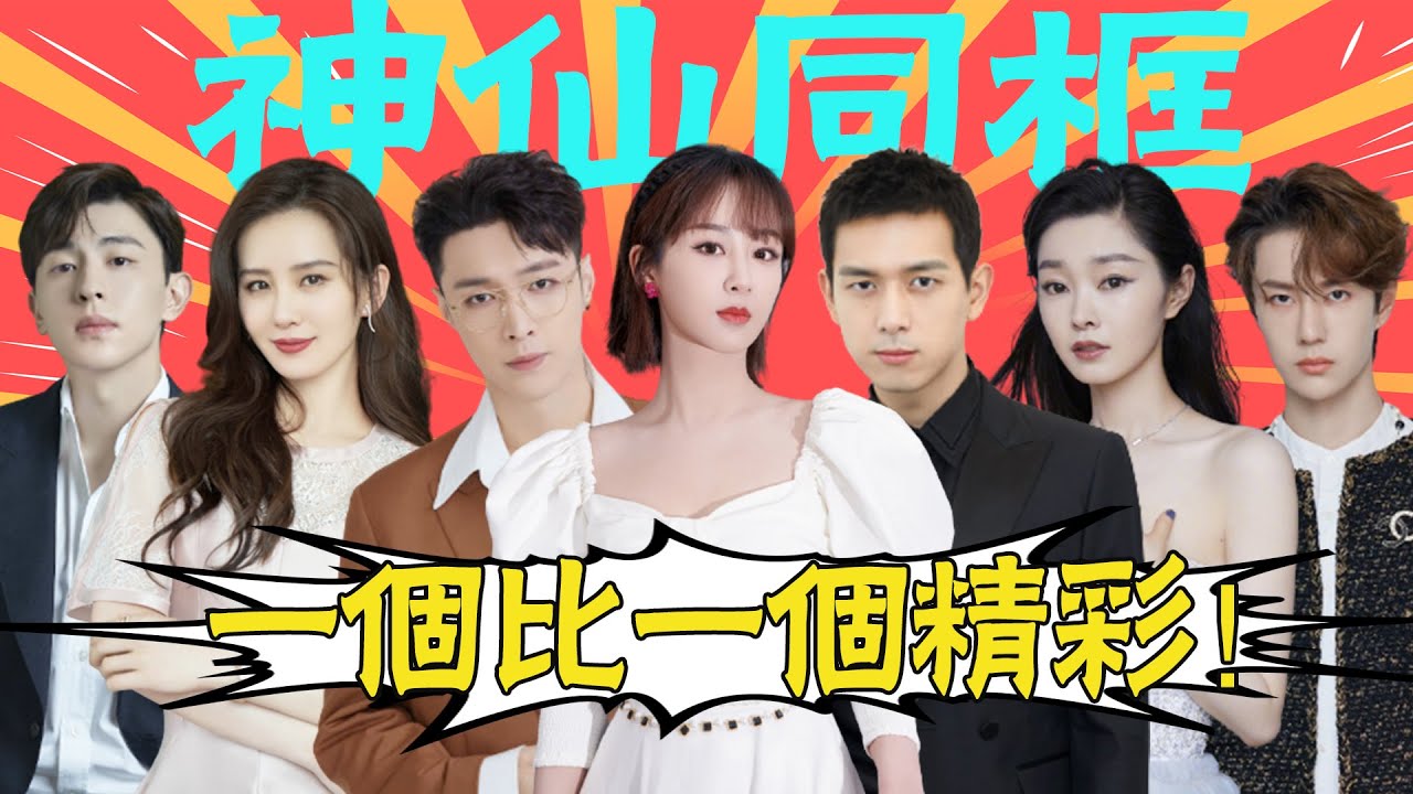 頂流明星的夢幻聯動！楊紫鄧倫同框，王一博李現熱聊，王俊凱王源重現經典站位，他們才是神仙合體#貴圈四姨太#七一晚會#楊紫#李現#鄧倫#張藝興#胡歌#王源#王俊凱