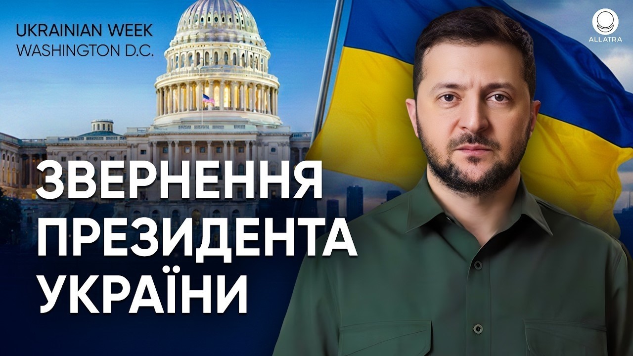 Свобода має ім'я — Україна: Молитовний сніданок та Міжнародна конференція у Вашингтоні