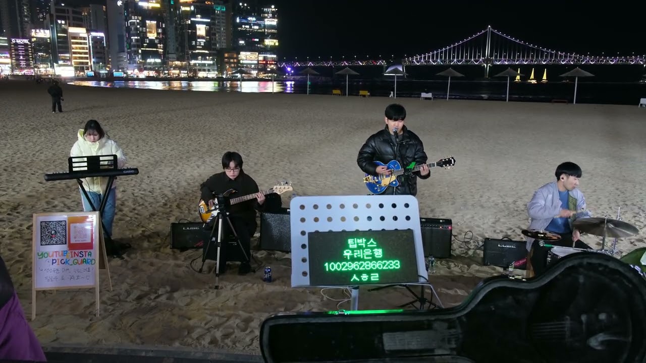 20260218 광안리 버스킹 - 픽가드