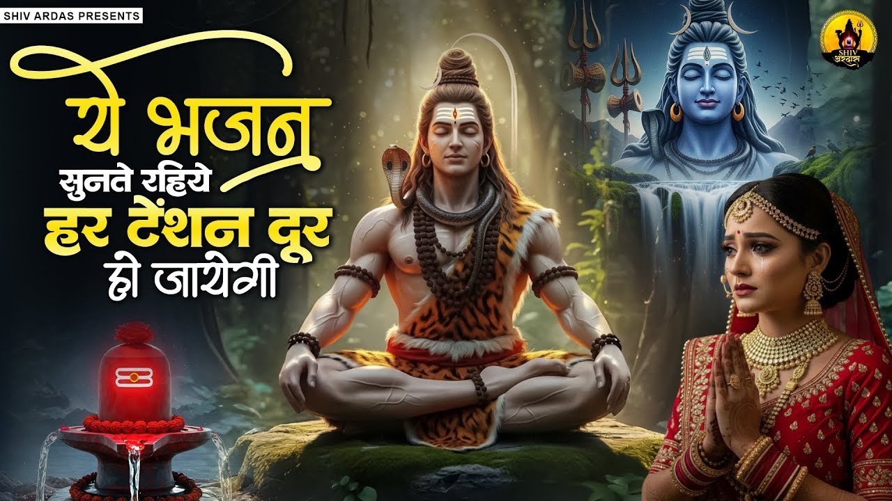 2026 अमृत से मीठा है ये सबसे सुन्दर भजन | Nonstop Shiv Bhajan | दर्द भरे शिव भजन | Shiv Bhajan