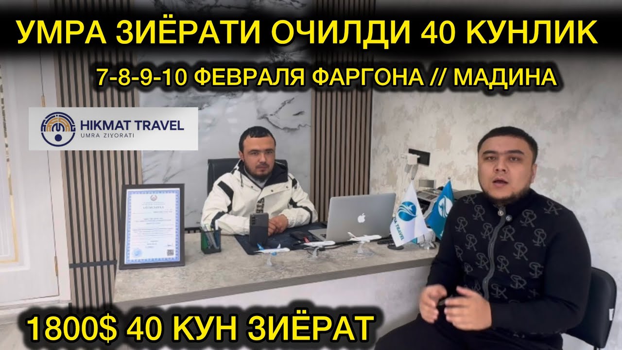 9-10 ФЕВРАЛЯ УМРАГА БОРИШ НАРХЛАРИ ФЕВРАЛ ВА МАРТ ОЙИ // УМРА ЗИЁРАТИ НАРХЛАРИ 2026 // УМРА НАРХЛАРИ