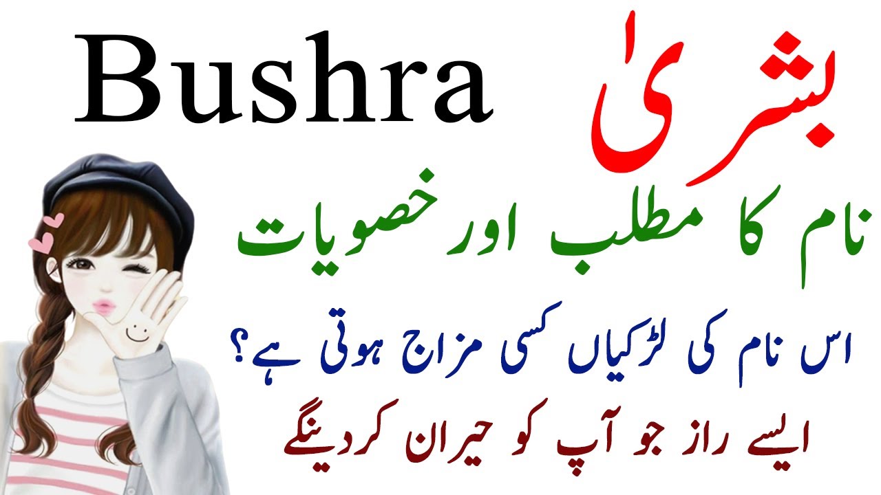 Bushra Name Meaning In Urdu - Bushra Name Secrets And Nature