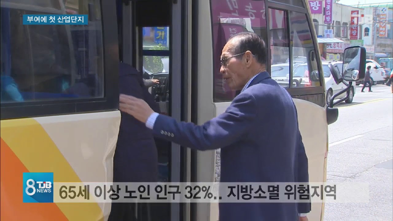 [TJB뉴스]부여 첫 일반산단 승인 젊은 도시 될까
