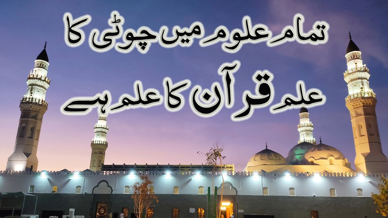Mutafiqa Tarjuma e Quran • Arif Irfanullah •  متفقہ ترجمہ قرآنِ مجید  • عارف عرفان اللہ صاحب •