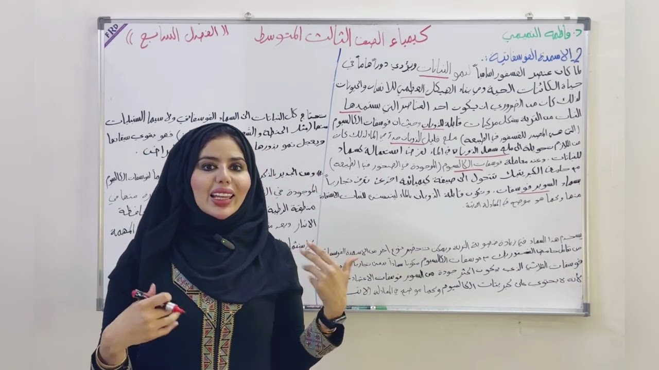 كيمياء الثالث (الفصل السابع ) المحاضرة السابعة - 2026