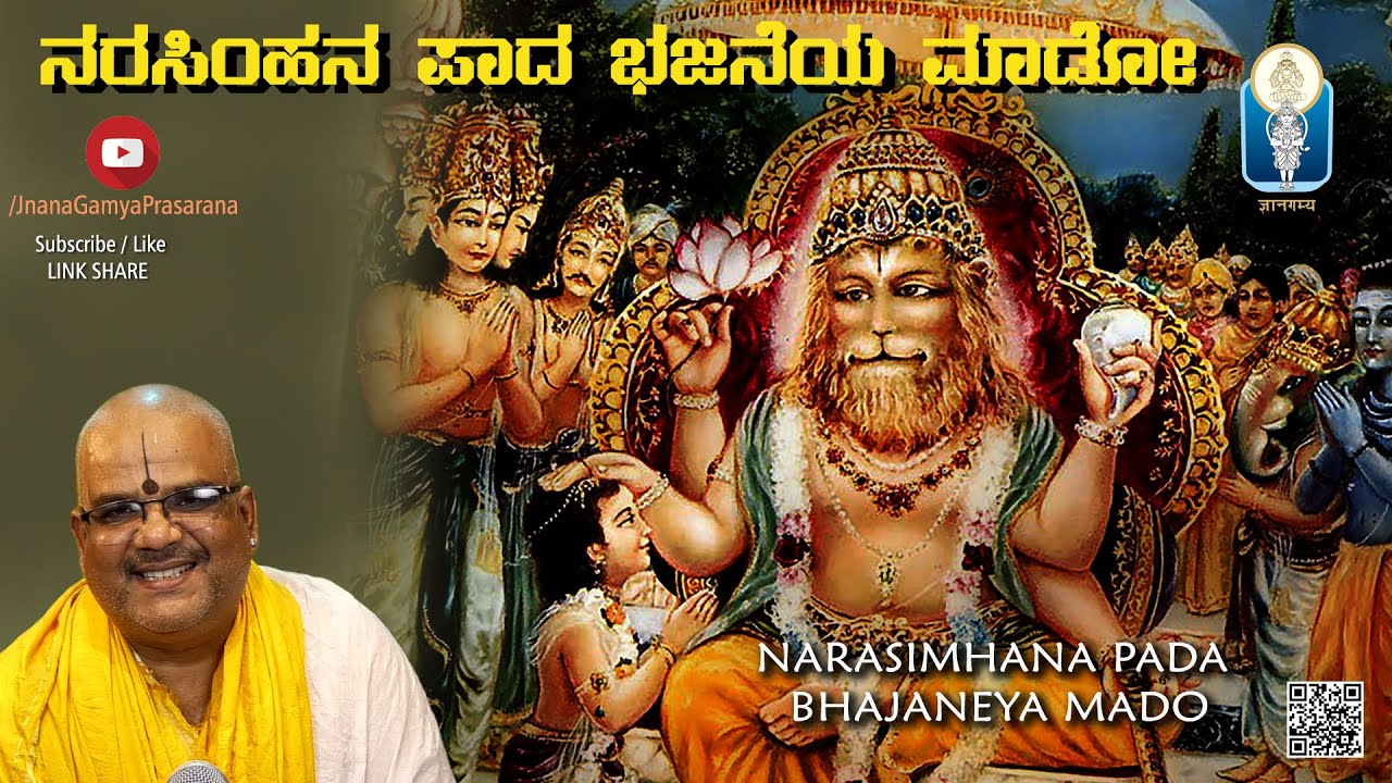 Narasimha Jayanti: Narasimhana Pada Bhajaneya Mado |ನರಸಿಂಹನಪಾದ ಭಜನೆಯಮಾಡೋ |Vid Kallapura Pavamanachar
