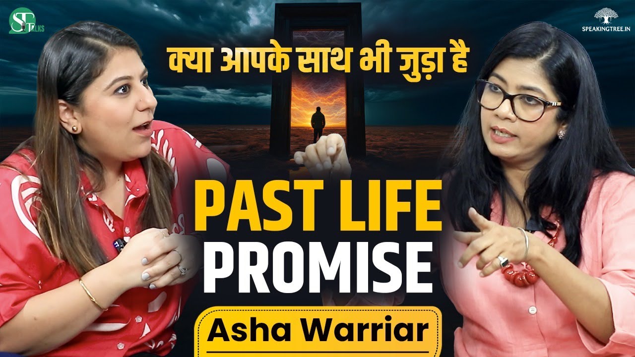 पिछले जन्म के वादे - 4 SIGNS  - मत करना इग्नोर  । Past LIfe, Rebirth & Dowsing Secret । Asha Warriar
