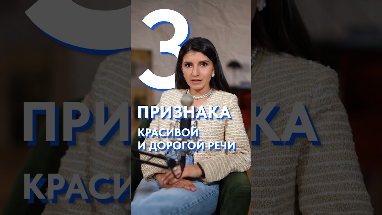 Эти 3 признака говорят ВСЁ о вашей речи! #речь #риторика #грамотнаяречь