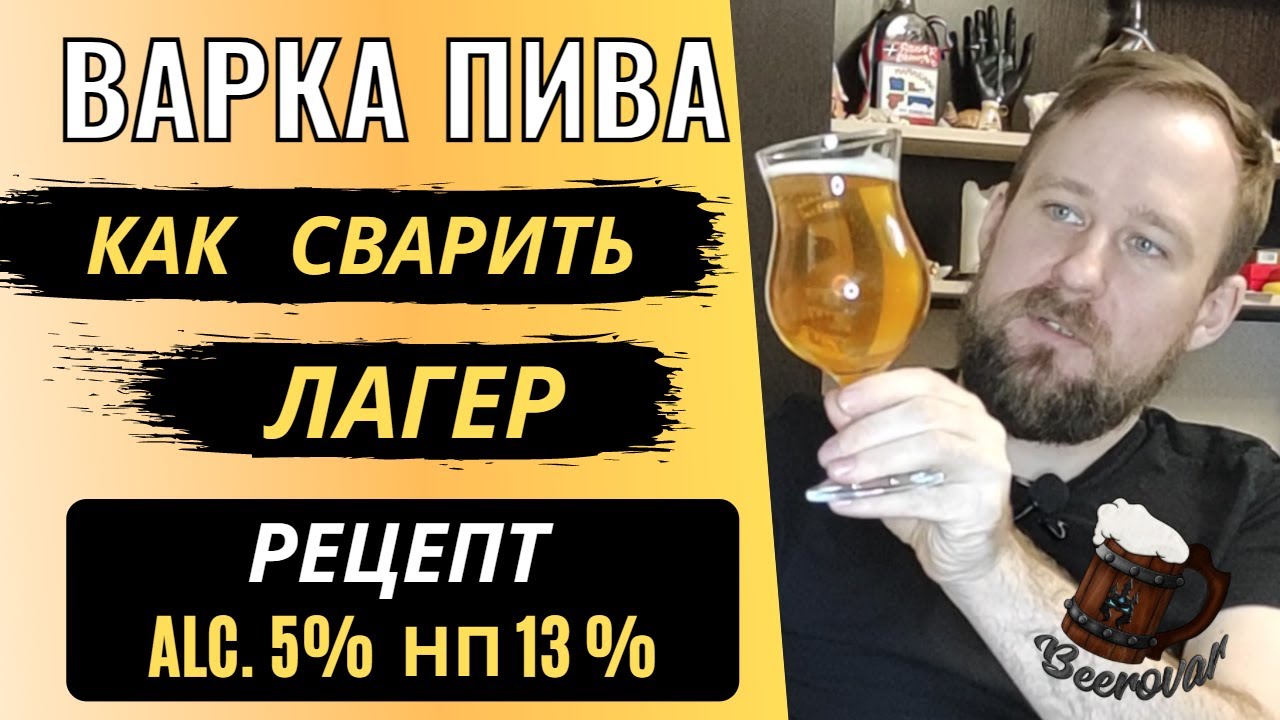 Как сварить ОТЛИЧНЫЙ ЛАГЕР. Видео БОНУС - как экономить на производстве пива РЕГЕНЕРАЦИЯ ДРОЖЖЕЙ
