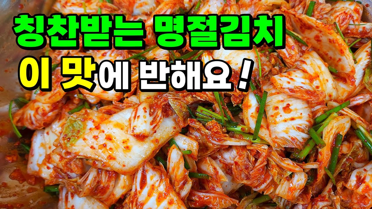 ※명절필수※ 황금레시피로 100% 성공! 배추 한 포기로 만드는 대박집 명절 김치