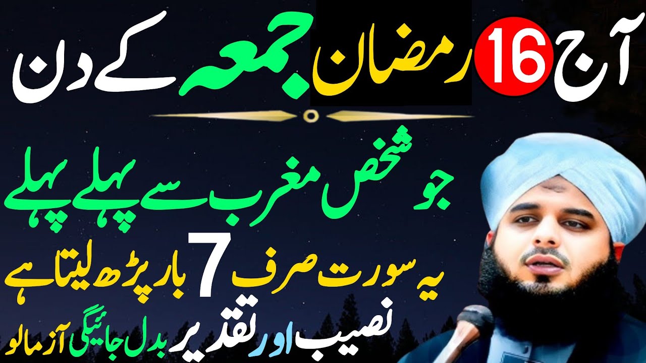 Aaj 16 Ramzan Jumma Ke Din Surah Fatiha Ka Wazifa | Urdu Islami Series | Jumma Ka Khas Wazifa 
