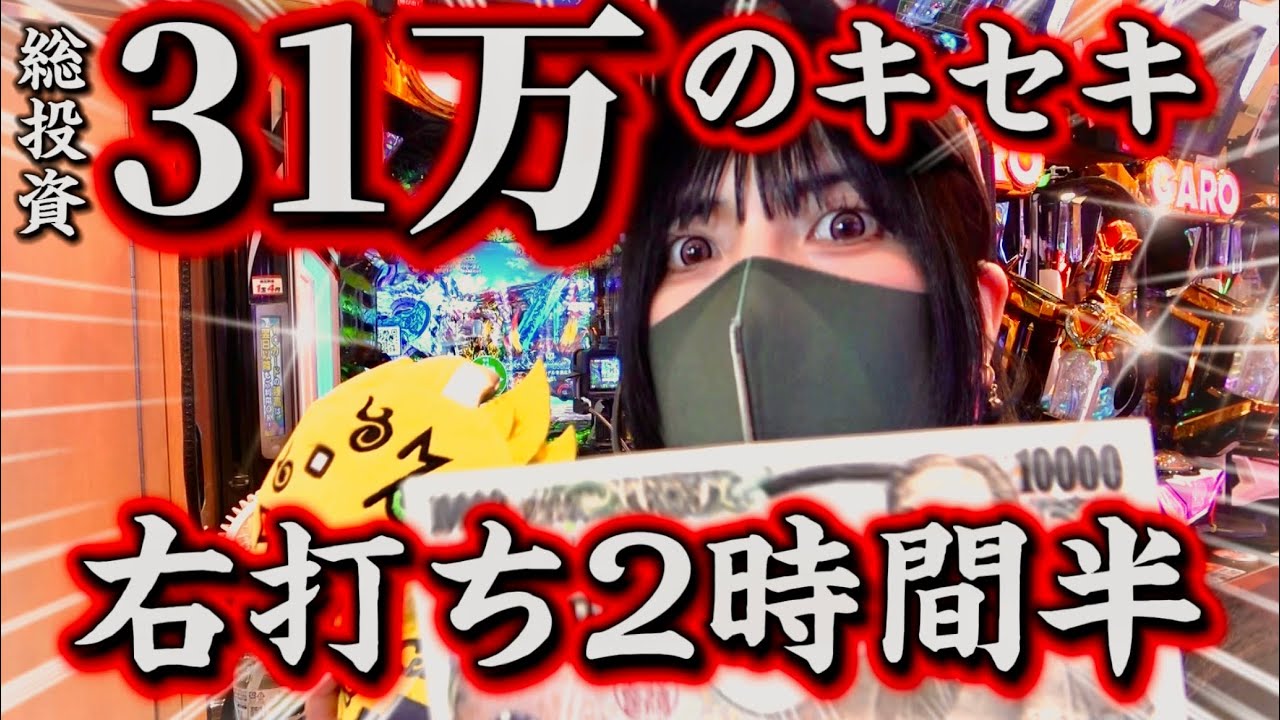 【大爆発牙狼11】誕生日にパチンコ行ったら右打ちが終わらない‼️2時間半右打ちの結末がエグい‼️【冴島大河の本気】#4
