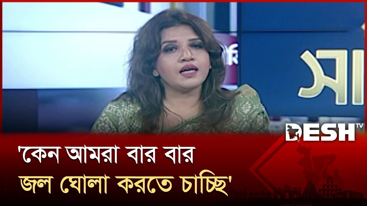 বিএনপির জনগনের উপর পুরোপুরি আস্থা আছে: শামা ওবায়েদ | Shama Obaid | Desh Shamprotik | Talk Show