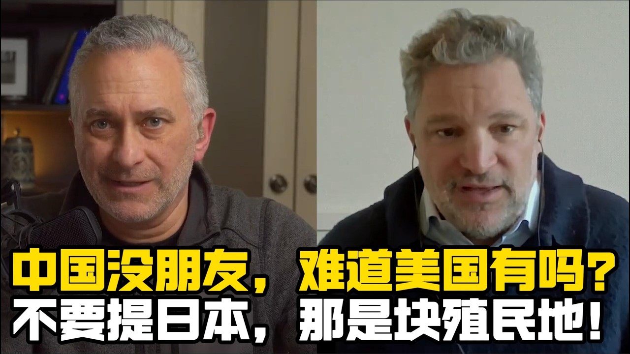 路易加夫：美国还和谁关系好呢？不要提日本，那是块殖民地而已！