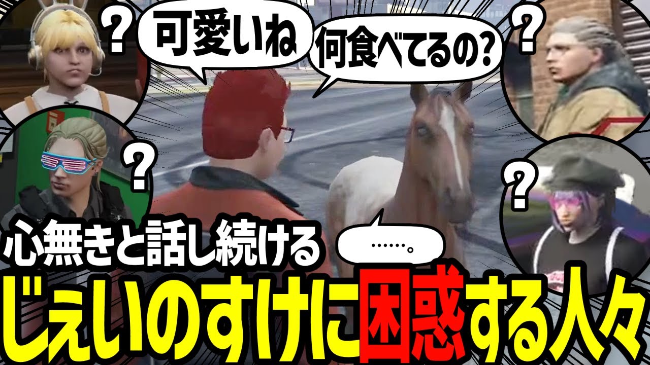 NPCと話す神田じぇいのすけに困惑する市民達