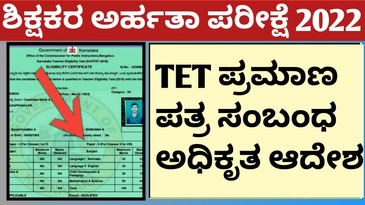TET EXAM 2022.This video is about TET certificate life time validity with official notification copy