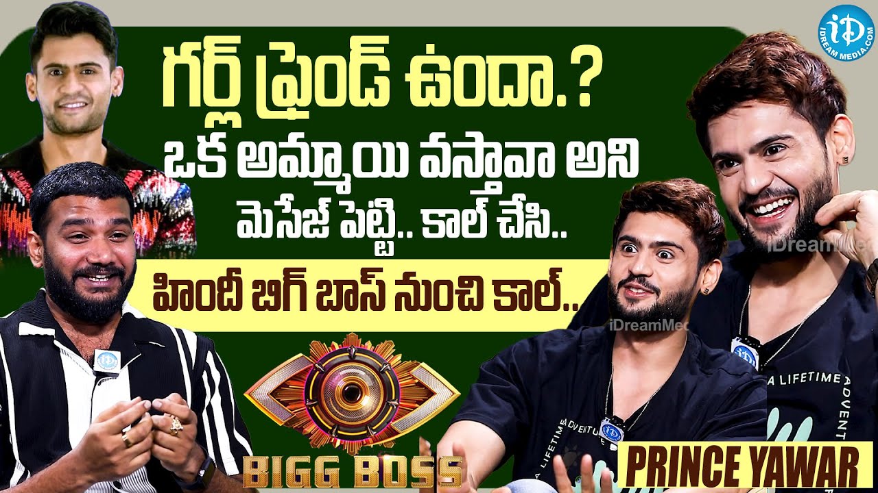 Prince Yawar Exclusive Full Interview With Anchor Shiva | Bigg Boss | @iDreamtelugutalks