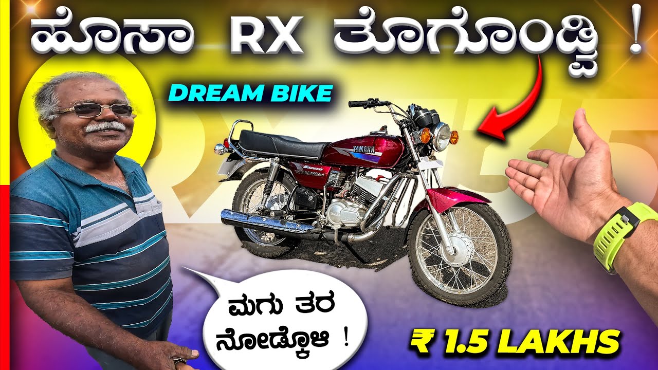 RX SHOPPING❤️‍🔥ಹೆಂಗೆಲ್ಲಾ SCAM ಮಾಡ್ತರೆ ನೋಡಿ🤬#yamaha #2stroke