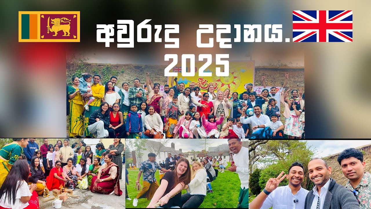 අවුරුදු උදානය 2025|Sri Lankan New Year Festival In England -Yeovil 2025 🇬🇧 🇱🇰